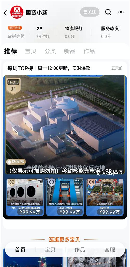 世界首款“核能充電寶”上架
