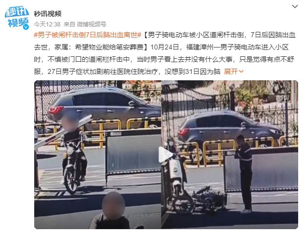 男子被小區閘桿擊倒后離世 后續情況我們將持續關注