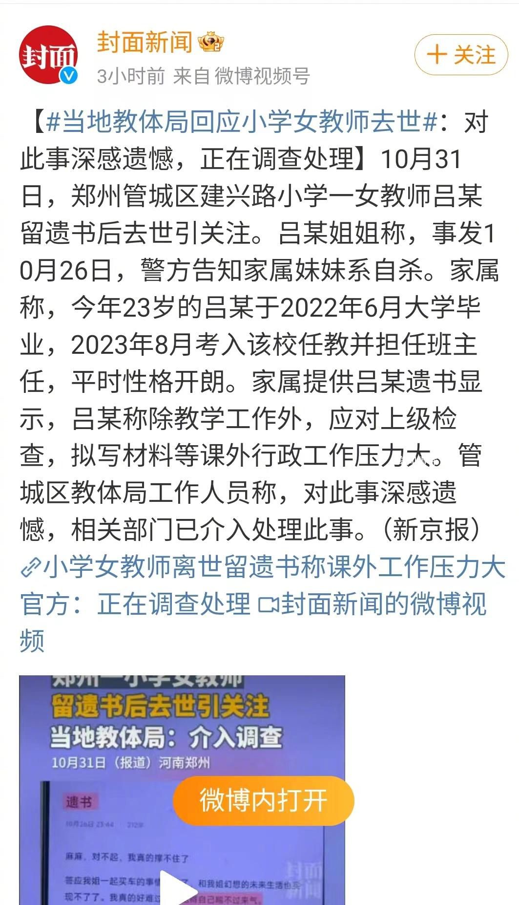 胡錫進談教師自殺:形式主義讓人瘋掉