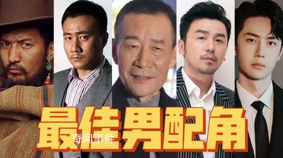 專家說金雞獎最佳男配給誰都不奇怪