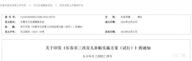 長春:夫妻生育三孩獎勵1萬元