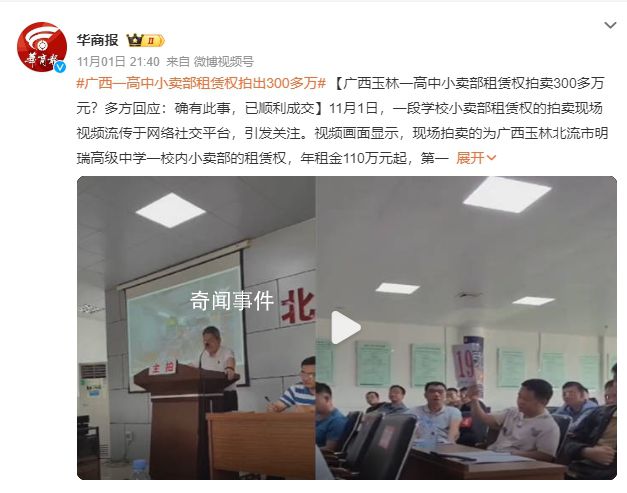 高中小賣部租賃權(quán)拍賣300多萬元 已順利成交