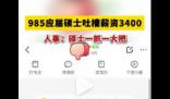 985應屆碩士應聘吐槽薪資僅3400元 人事：碩士一抓一大把