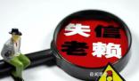 男子用兒子微信花110萬只為規(guī)避執(zhí)行