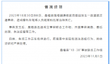 疑交警追車(chē)致2死 官方成立工作組 將依法依紀(jì)嚴(yán)肅處理