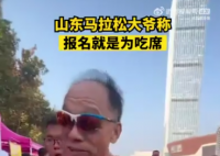 濟南馬拉松設流水宴 大爺:就為吃席