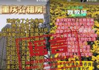 國企員工263套房?當地稱非個人所有