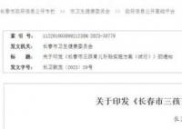 長春:夫妻生育三孩獎勵1萬元