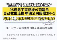 95后男子被裁員抗爭17個月獲賠16萬9