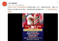 茅臺申請茅小咖商標被駁回 流程信息變更為駁回通知發(fā)文