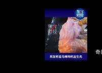盒馬回應烤雞中吃出生肉 烤箱出故障