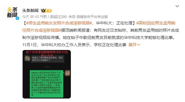 男生盜用前女友照片做視頻 校方回應