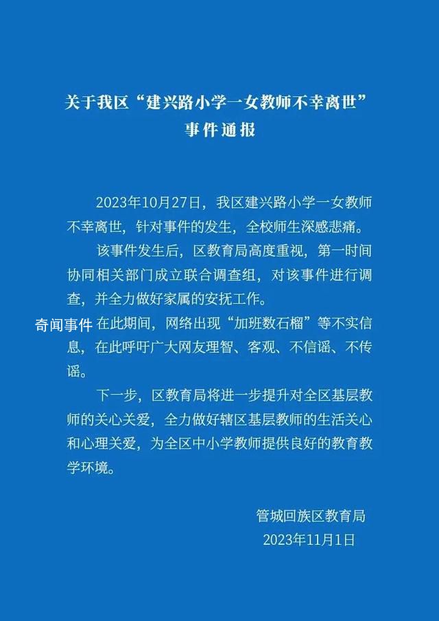 輕生女教師曾加班數(shù)石榴?假的