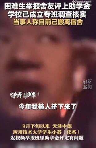 助學金當事人咨詢便宜的過夜方法 引發熱議