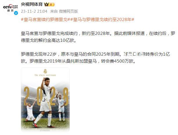 皇馬與22歲天才續(xù)約至2028 羅德里戈的解約金高達10億歐