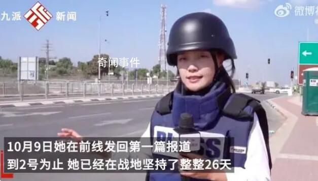 中國戰(zhàn)地女記者講述在加沙的26天 引發(fā)關注