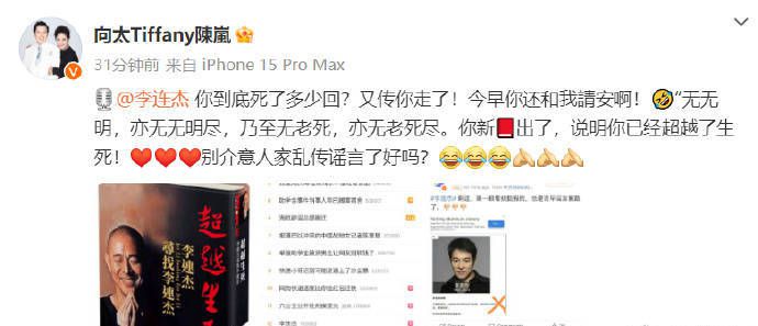 向太辟謠李連杰去世 你到底死了多少回?