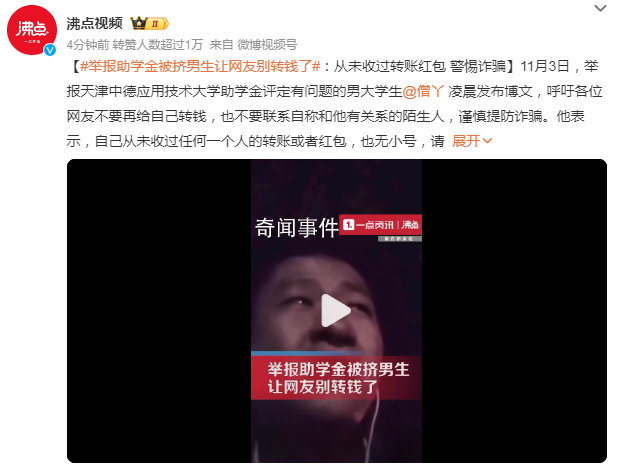 舉報助學金被擠男生讓網友別轉錢了