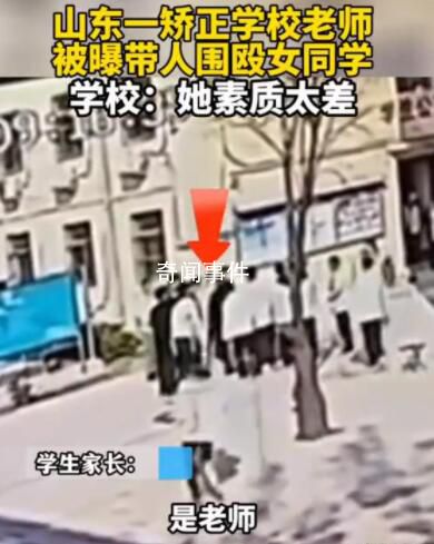 學校回應“老師學生圍毆一女生”
