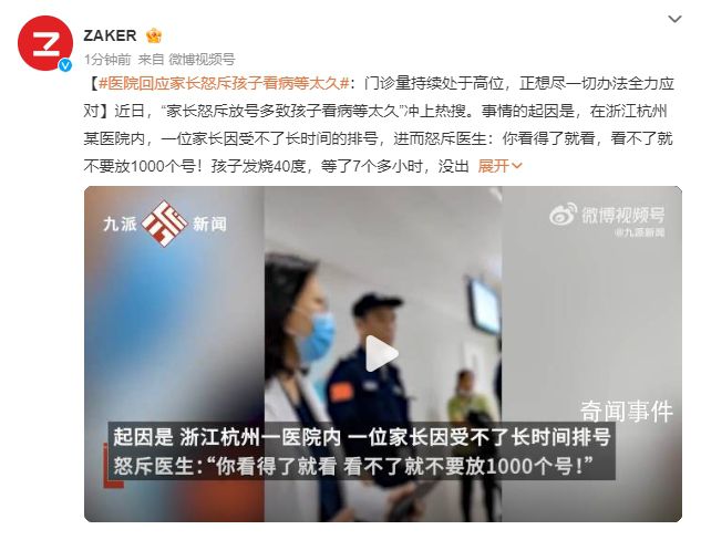 家長怒斥孩子看病等太久 醫院回應