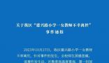 輕生女教師曾加班數石榴?假的