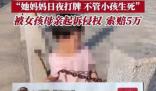 男子多次救娃拍視頻提醒 被訴侵權(quán)