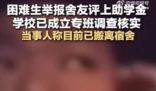 助學(xué)金當(dāng)事人咨詢便宜的過(guò)夜方法 引發(fā)熱議