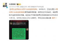 男生盜用前女友照片做視頻 校方回應