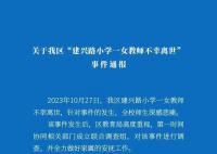 輕生女教師曾加班數石榴?假的