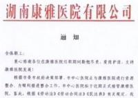 醫院回應解聘全體員工:將賠償