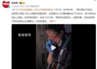 飛了36年空姐最后一班飛行哭著告別 安全飛行36年