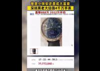 深圳黑老大百達翡麗直降888萬拍賣