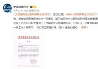 湖南一醫院解聘全體員工 員工發聲