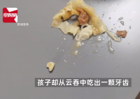孩子在云吞中吃出牙齒?家長投訴