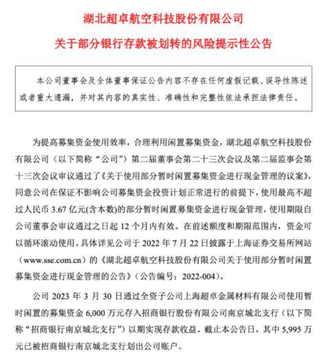 上市公司5995萬存款不見了 已報案
