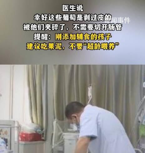 女嬰被投喂3顆陽光玫瑰致腸梗阻
