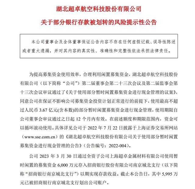 上市公司6000萬存款被銀行離奇劃走 該事件引發(fā)廣泛關(guān)注