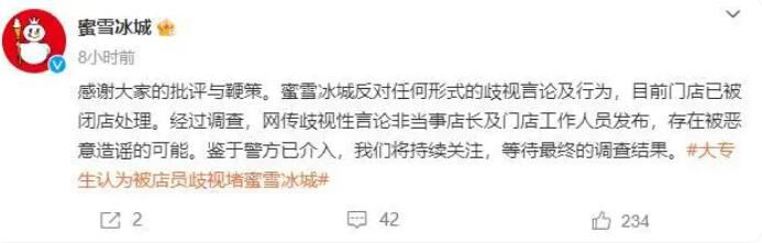 學生稱被蜜雪冰城店主3歲兒子騷擾
