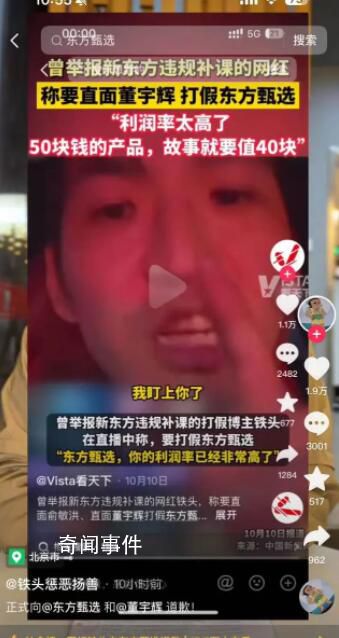 網紅鐵頭向東方甄選道歉 這究竟是怎么回事