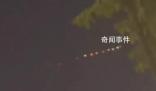 杭州天空現鏈狀不明飛行物 這次還是彩色的