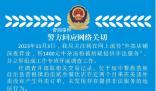 警方辟謠深夜1400元牛雜湯服務 請廣大網友不信謠不傳謠