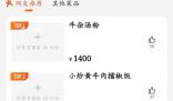 外賣深夜千元牛雜湯疑為非法服務(wù) 店鋪已被下架無(wú)法檢索到