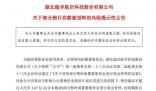 上市公司6000萬存款被銀行離奇劃走 該事件引發廣泛關注