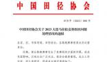 大連、青島海上馬拉松組委會(huì)被處罰