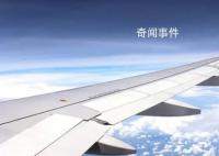 桂林航空疑停航 市政府已成立專班