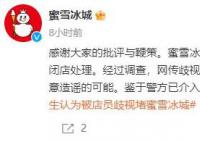 蜜雪冰城店主回應3歲兒子騷擾女生 目前警方已介入