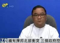 聯(lián)合國(guó)稱緬北數(shù)百人越境逃入中國(guó)