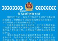 警方辟謠深夜1400元牛雜湯服務 請廣大網友不信謠不傳謠