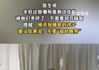 女嬰被投喂3顆陽光玫瑰致腸梗阻