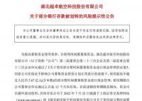 上市公司6000萬存款被銀行離奇劃走 該事件引發廣泛關注